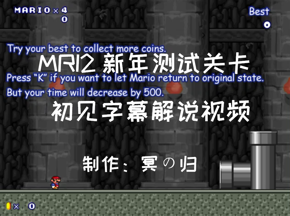 【冥の归】MRI2新年测试关卡初见字幕解说视频.png