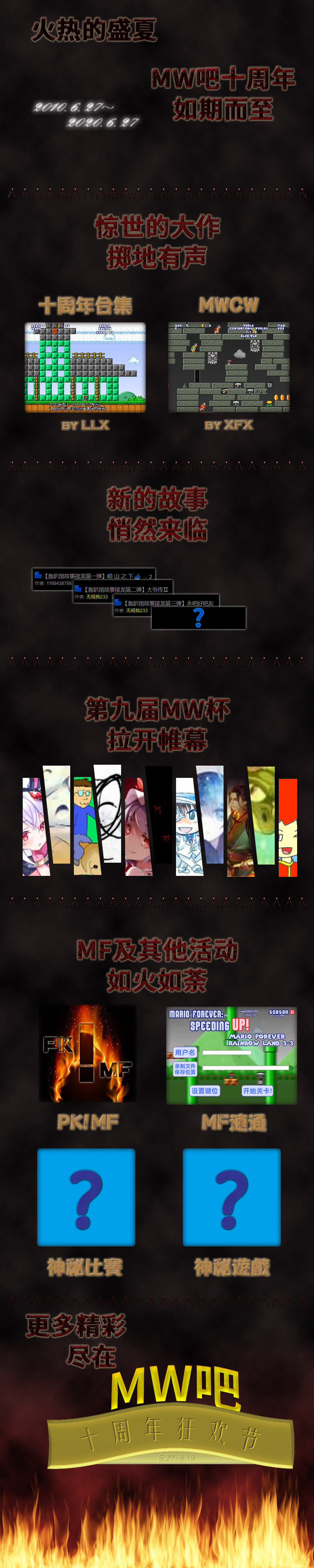 十周年海报.jpg