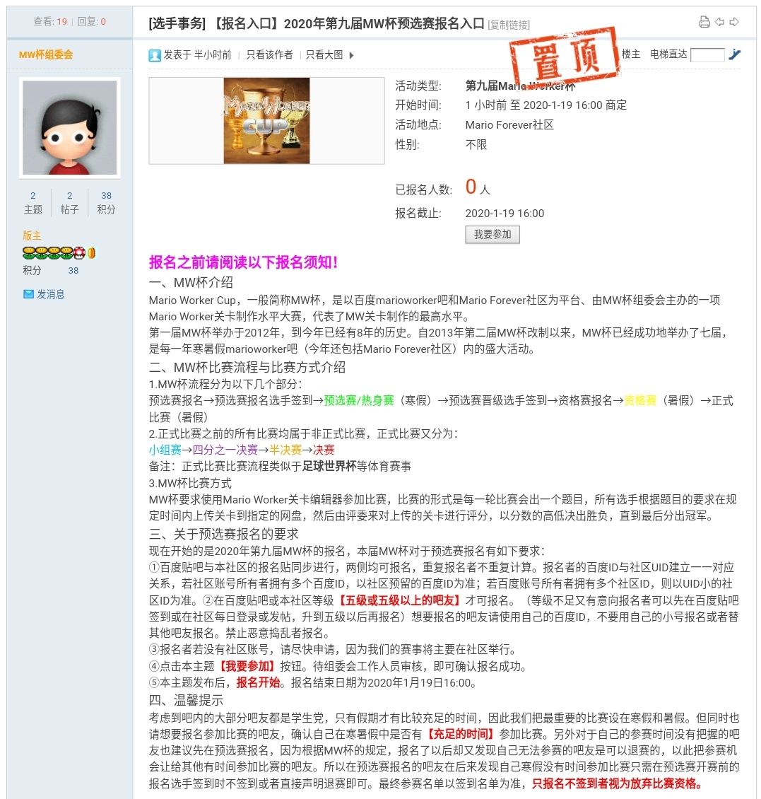 第九届MW杯报名帖最初的样式