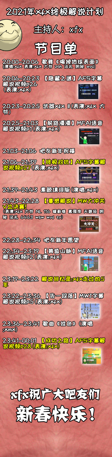 节目单.png
