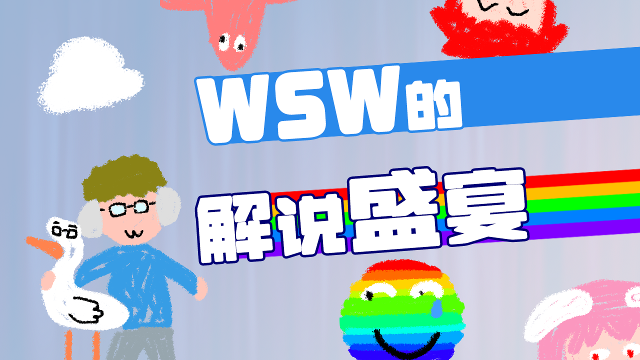 解说盛宴BG.png