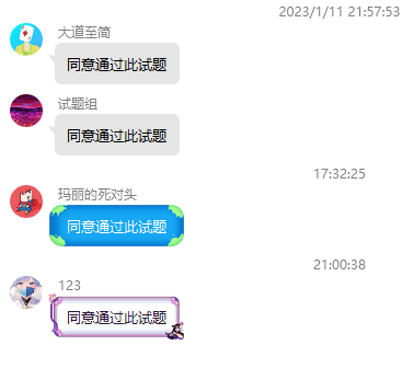同意通过此试题.png