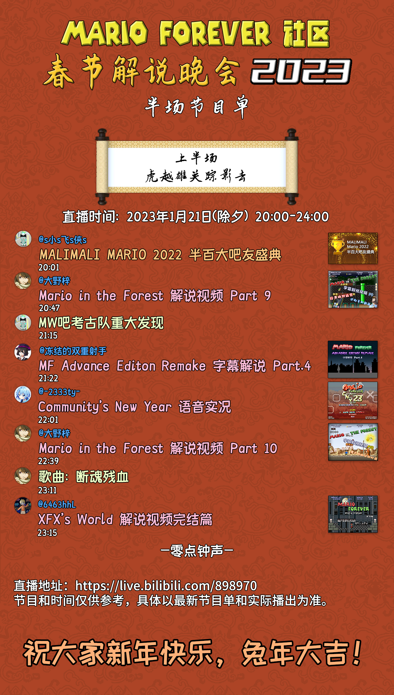 节目单上半场.png