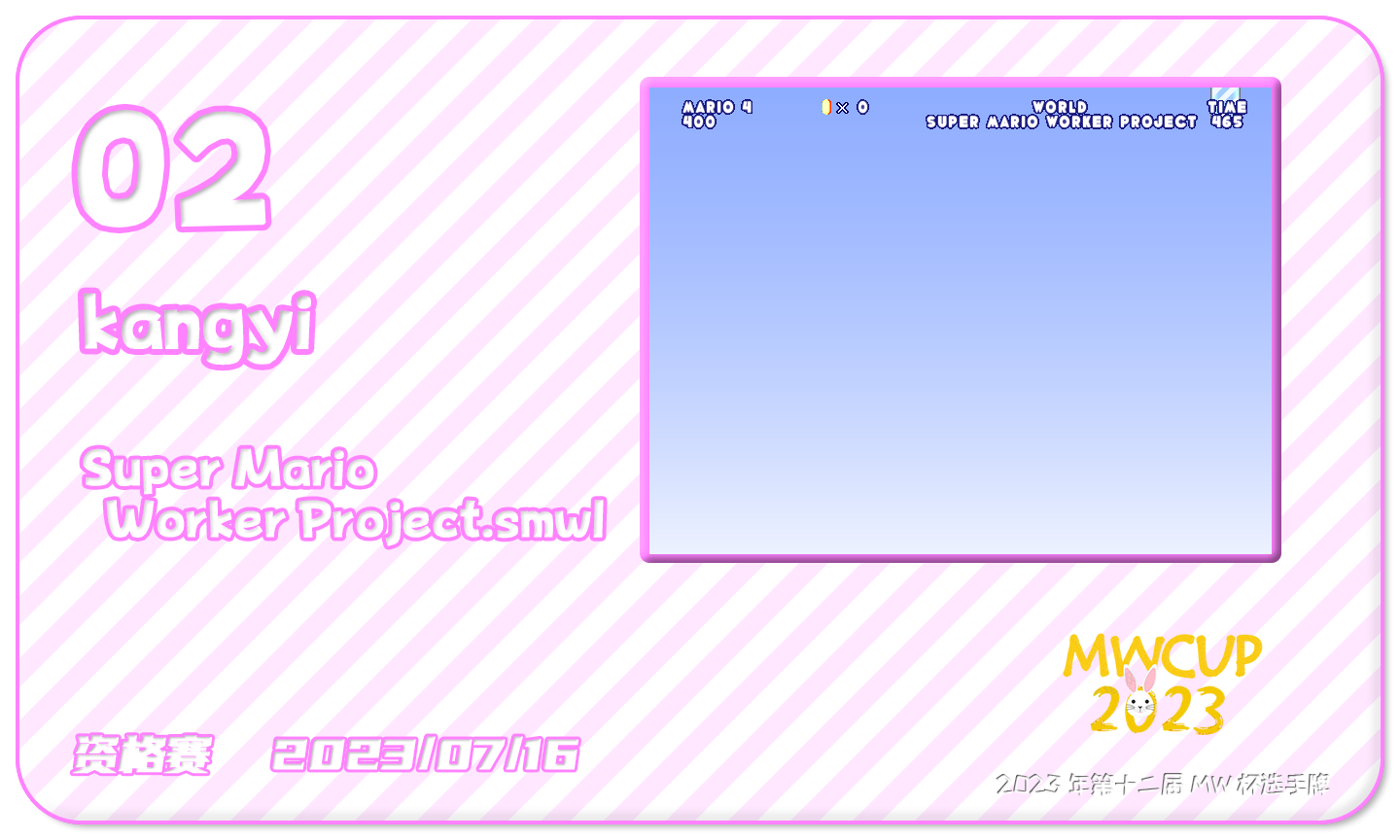 2023-资格赛-02.png