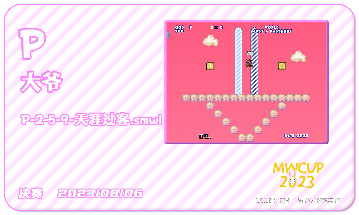 2023-决赛-P.png