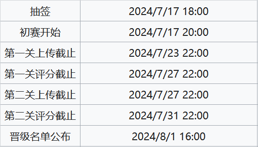 比赛时间.png