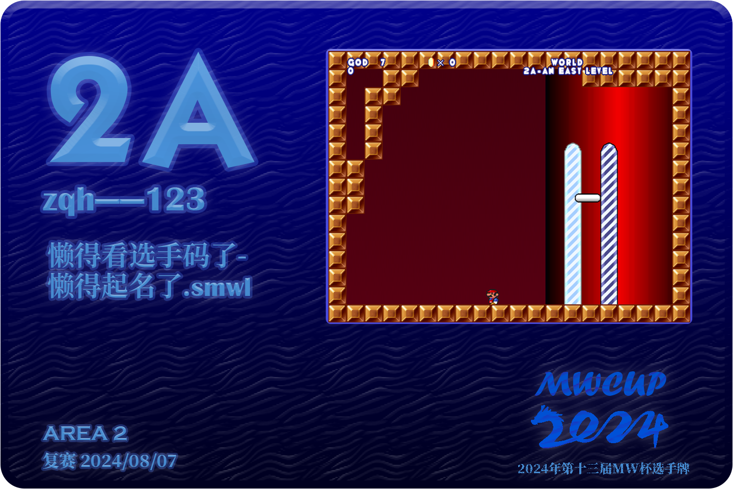 复赛-2A.png