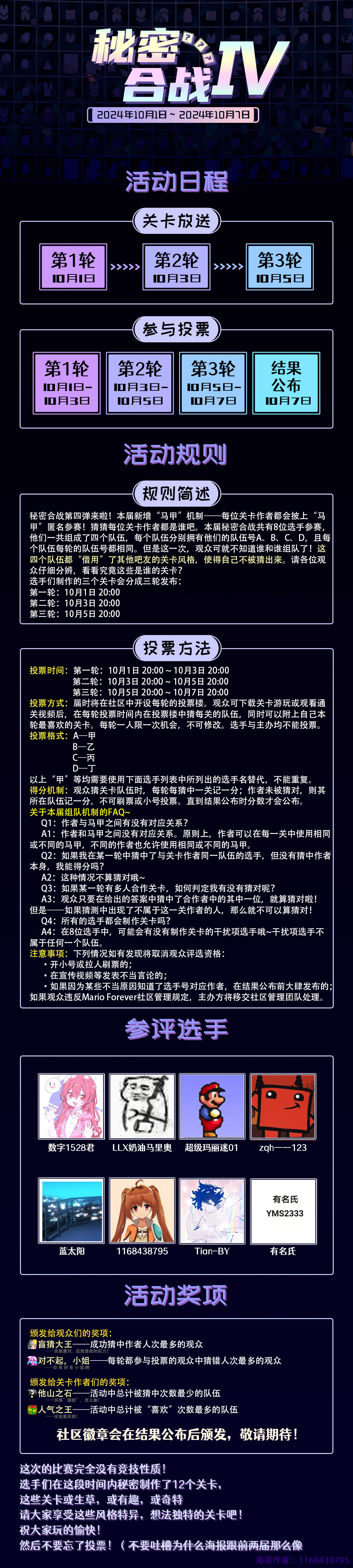 秘密合战4海报.jpg