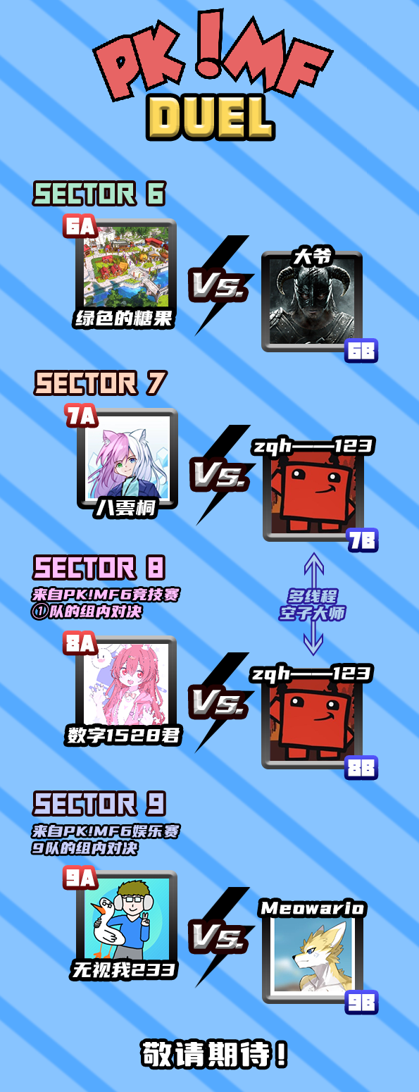 pkmf6-9区对阵.png