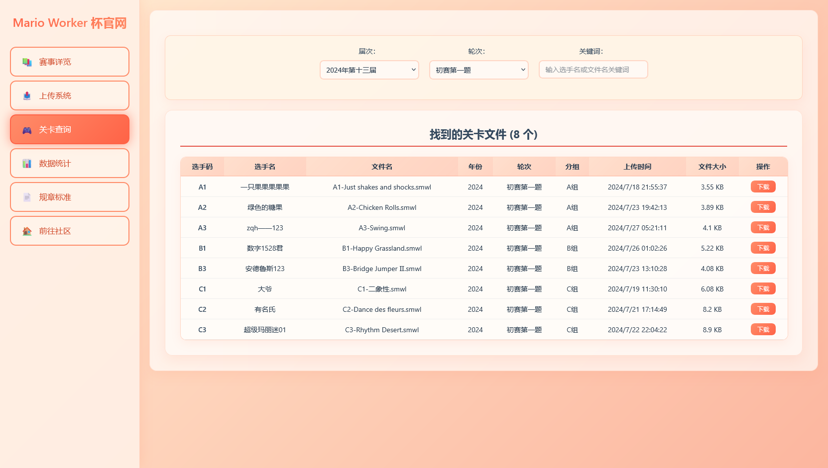 Screenshot 2025-06-14 at 16-20-36 Mario Worker 杯官方网站.png