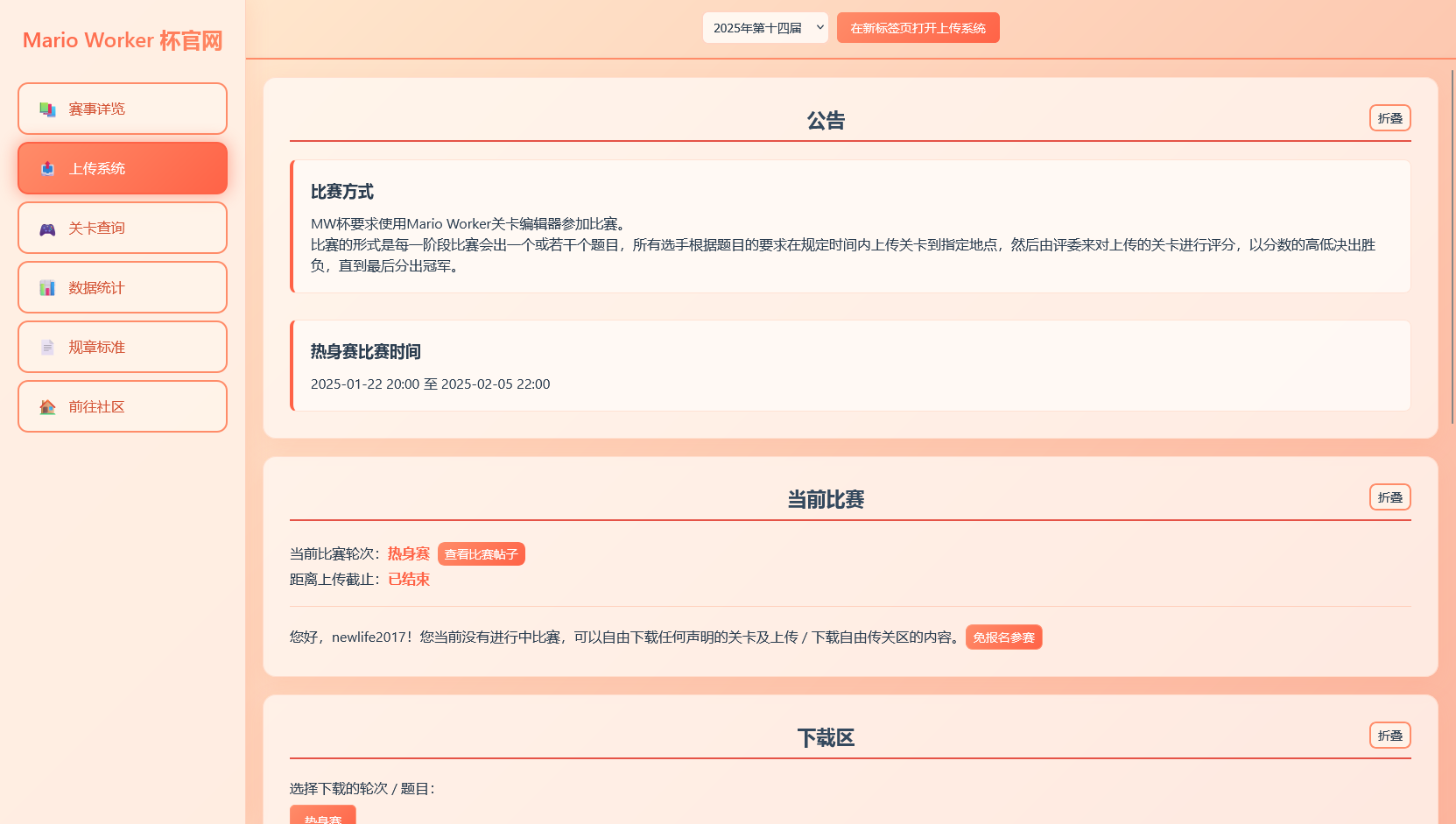 Screenshot 2025-06-14 at 16-20-17 Mario Worker 杯官方网站.png