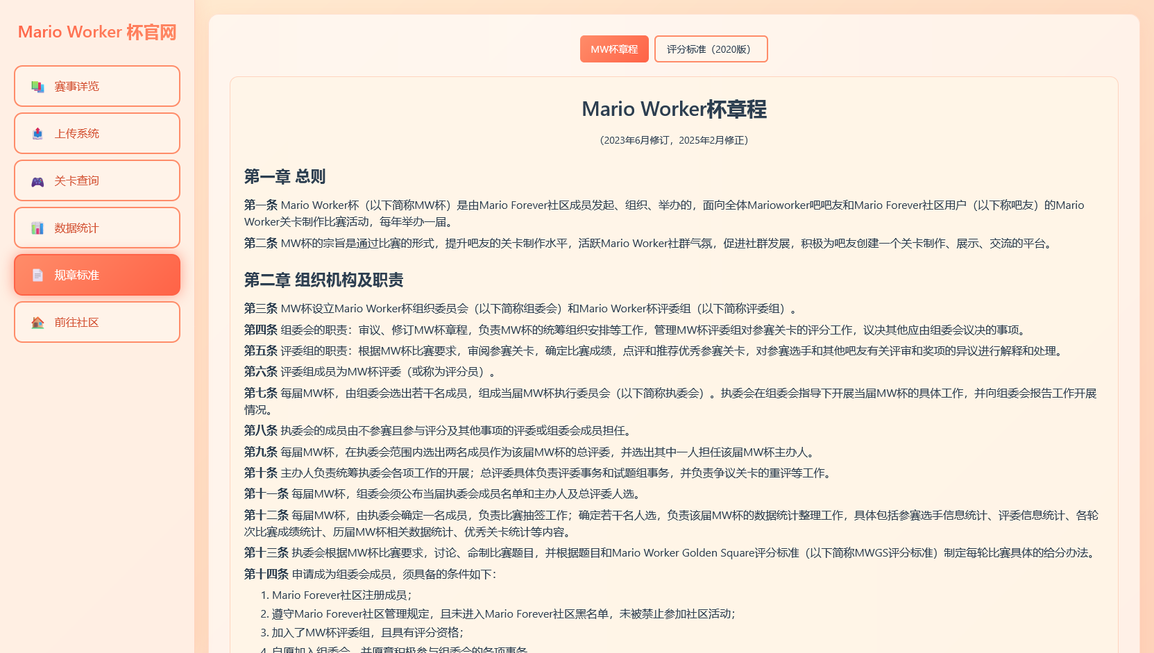 Screenshot 2025-06-14 at 16-21-07 Mario Worker 杯官方网站.png