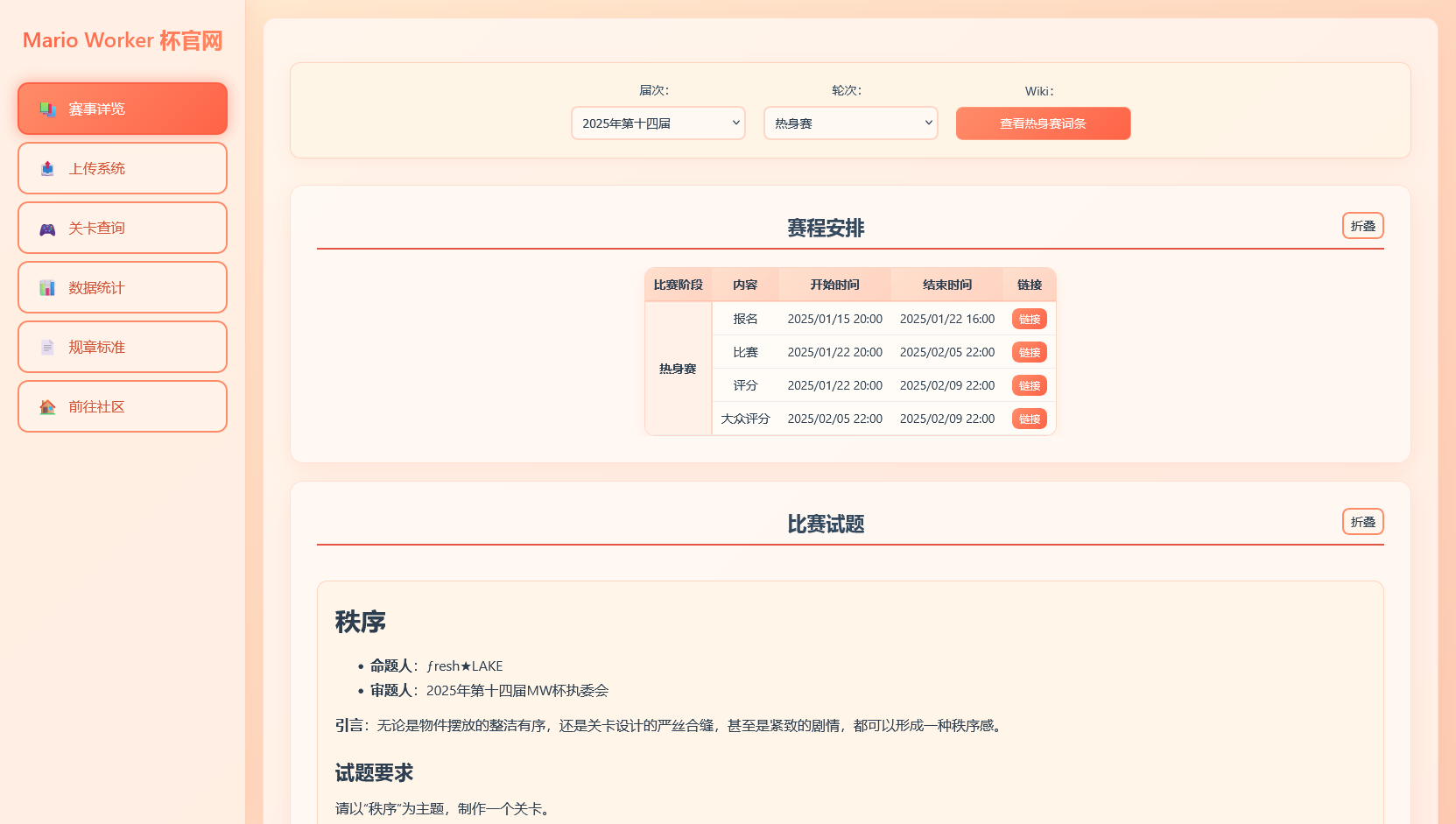 Screenshot 2025-06-14 at 16-25-03 Mario Worker 杯官方网站.png