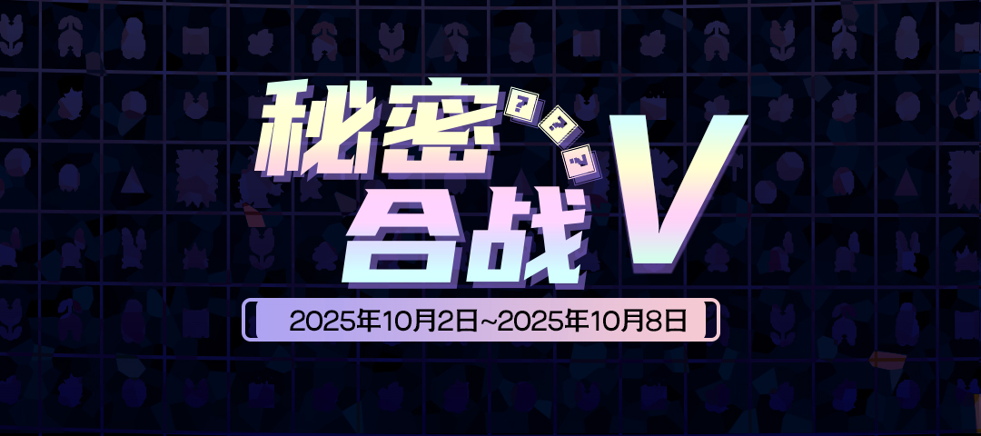 秘密合战5banner.jpg