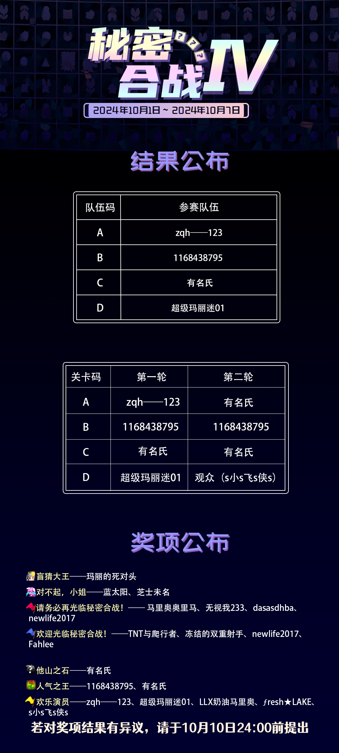 秘密合战5结果.jpg
