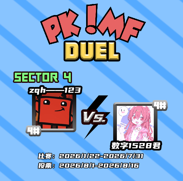 2025-2026PK!MF联赛第4赛区海报.png