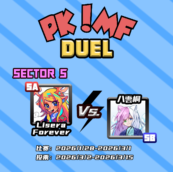 2025-2026PK!MF联赛第5赛区海报.png