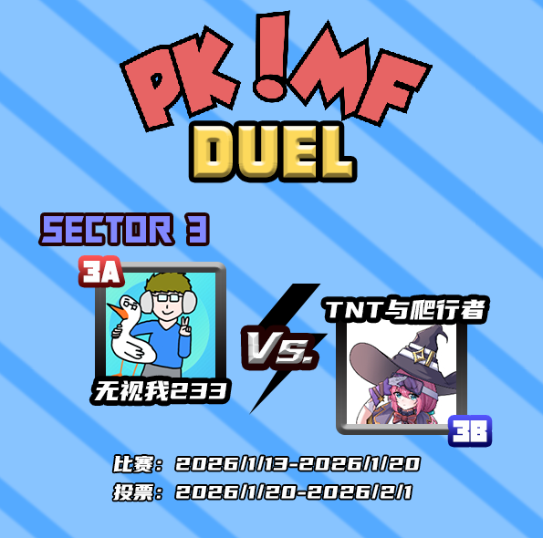 2025-2026PK!MF联赛第3赛区海报.png