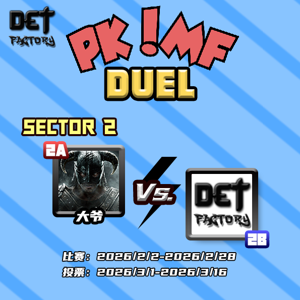 2025-2026PK!MF联赛第2赛区异象海报.png