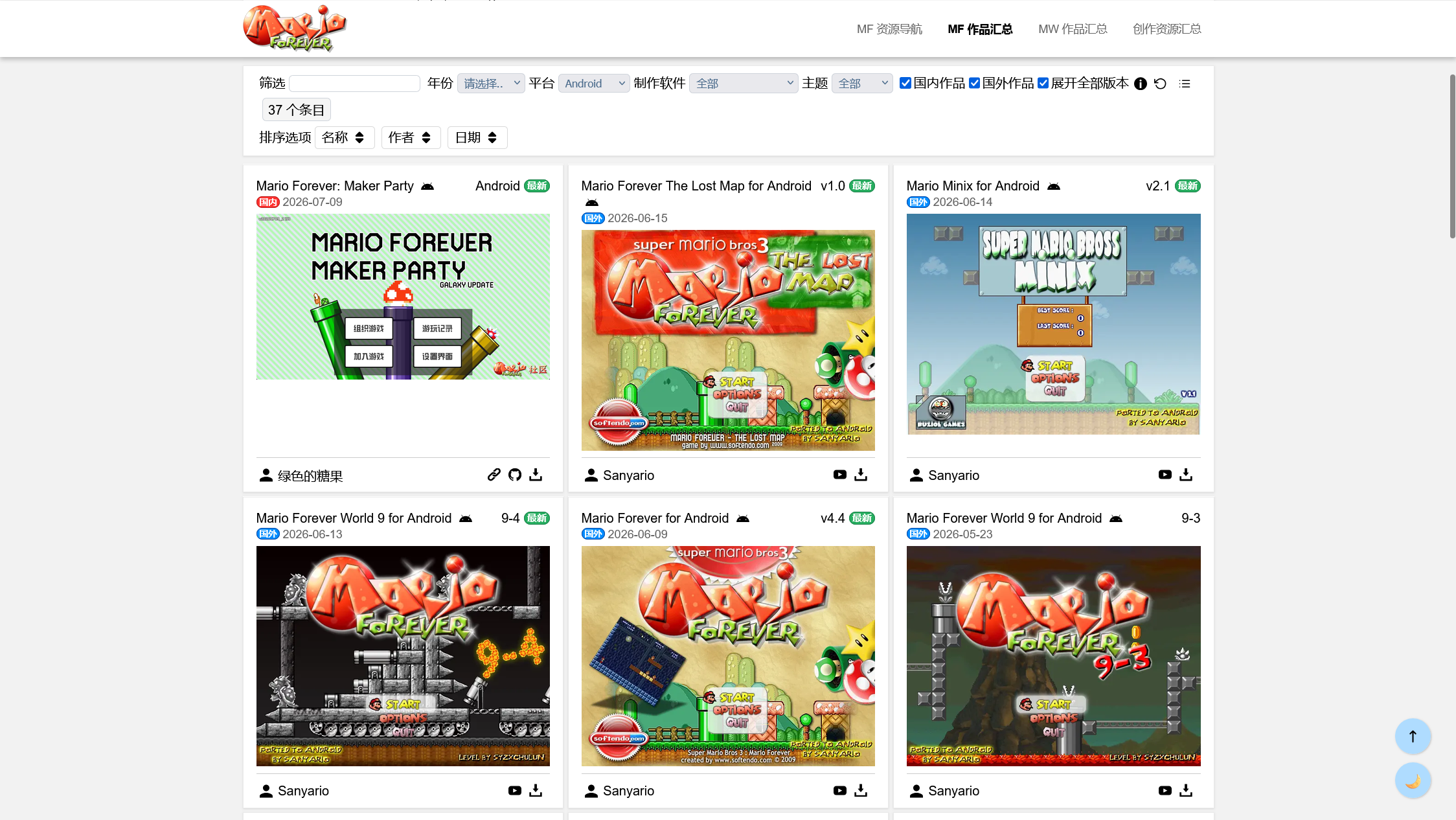 Screenshot 2026-07-12 at 00-54-00 Mario Forever 同人作品汇总.png