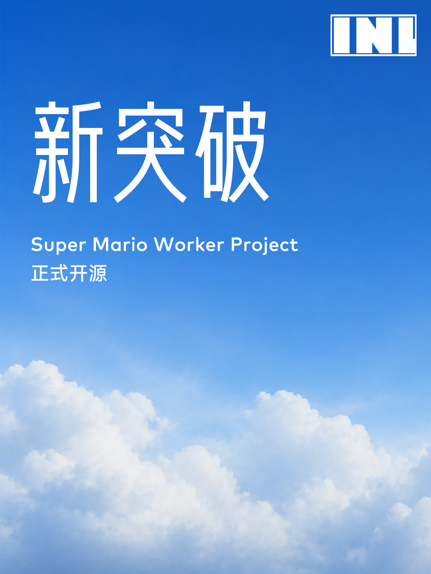 新突破.png