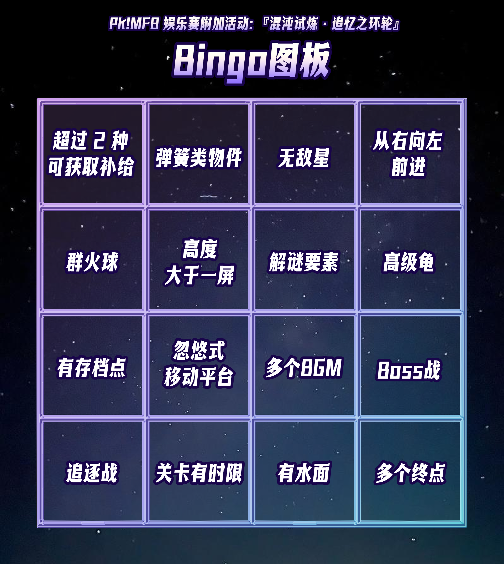 BINGO图版.png