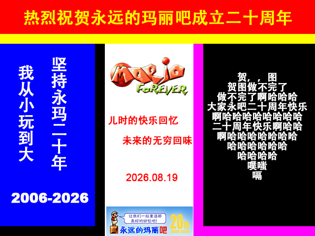20周年贺图.png