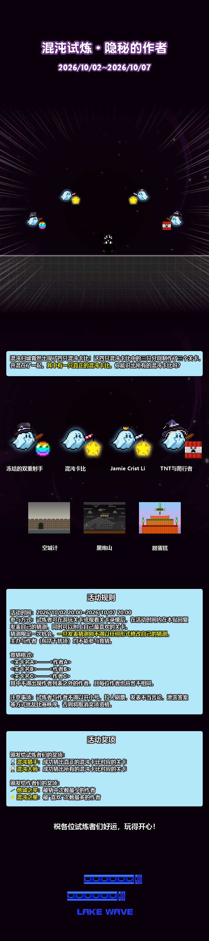 混沌试炼隐秘的作者海报.png
